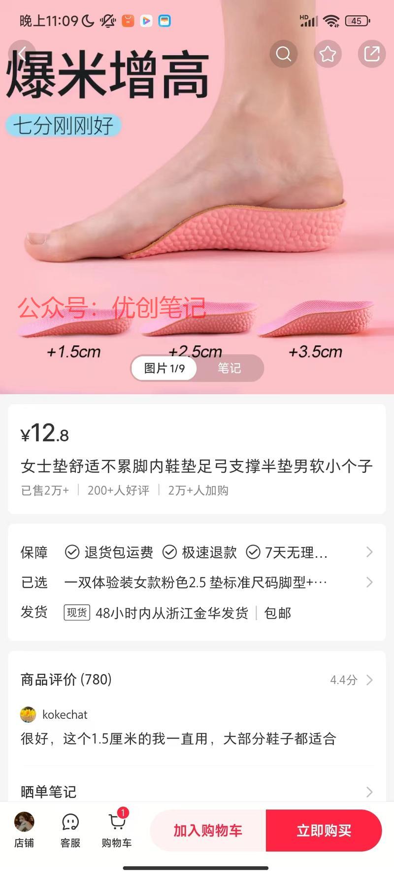  增高鞋垫，售价12.8…#情报-搞钱线报📢论坛-网创交流-优创圈